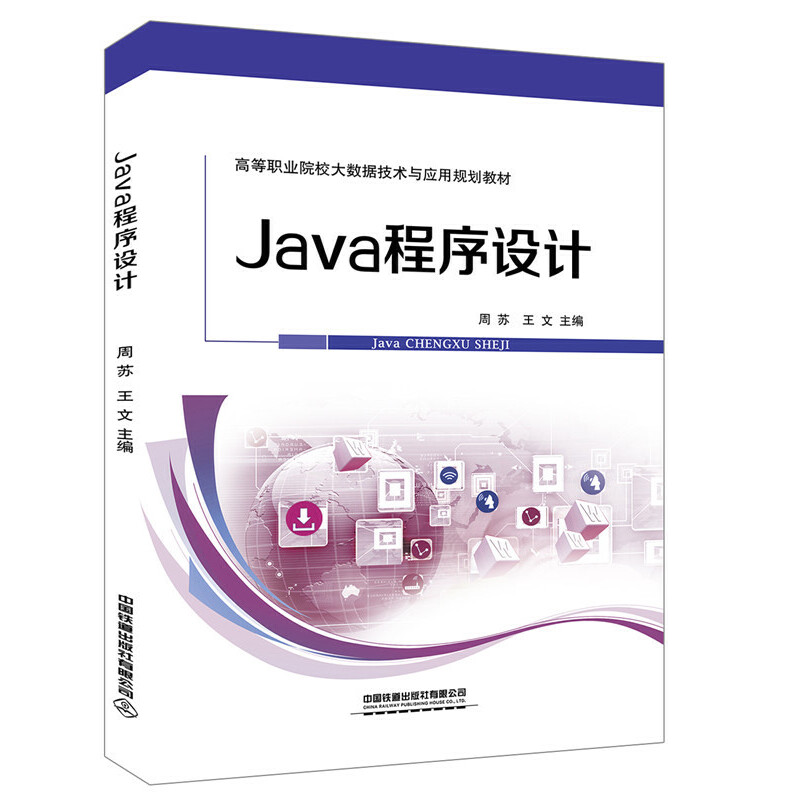 �ߵ��I(y��)ԺУ��(sh��)��(j��)���g(sh��)�c��(y��ng)��Ҏ(gu��)���̲�:Java�����O(sh��)Ӌ