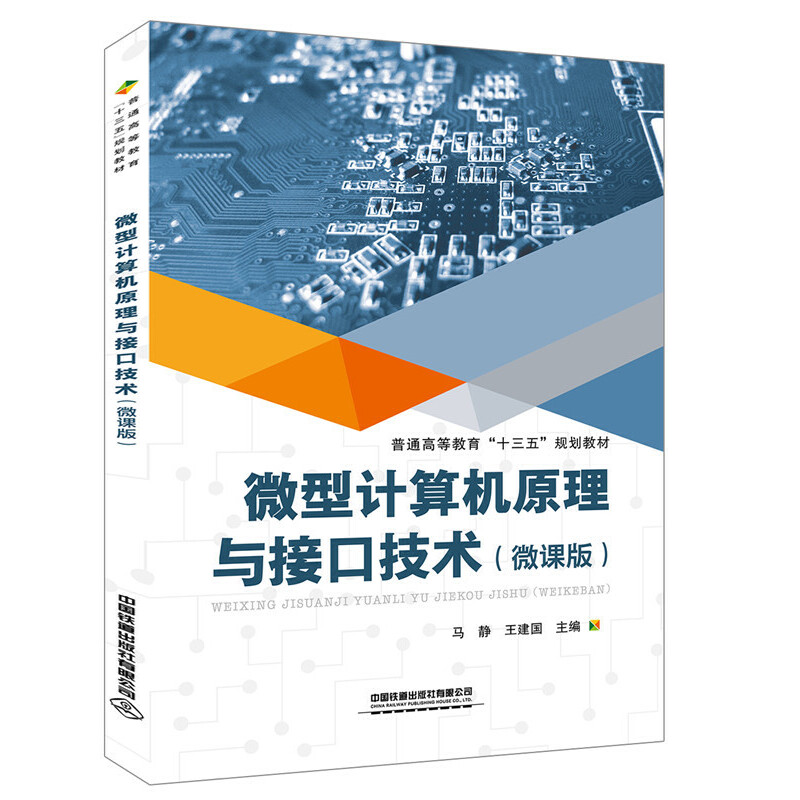 ��ͨ�ߵȽ�����ʮ���塱Ҏ(gu��)���̲�:΢��Ӌ��C(j��)ԭ���c�ӿڼ��g(sh��)��΢�n�棩