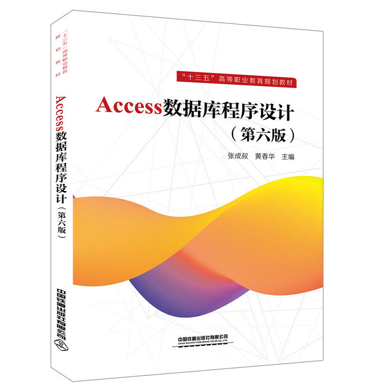 ��ʮ���塱�ߵ��I(y��)����Ҏ(gu��)���̲�:Access ��(sh��)��(j��)��(k��)�����O(sh��)Ӌ(j��)�������棩