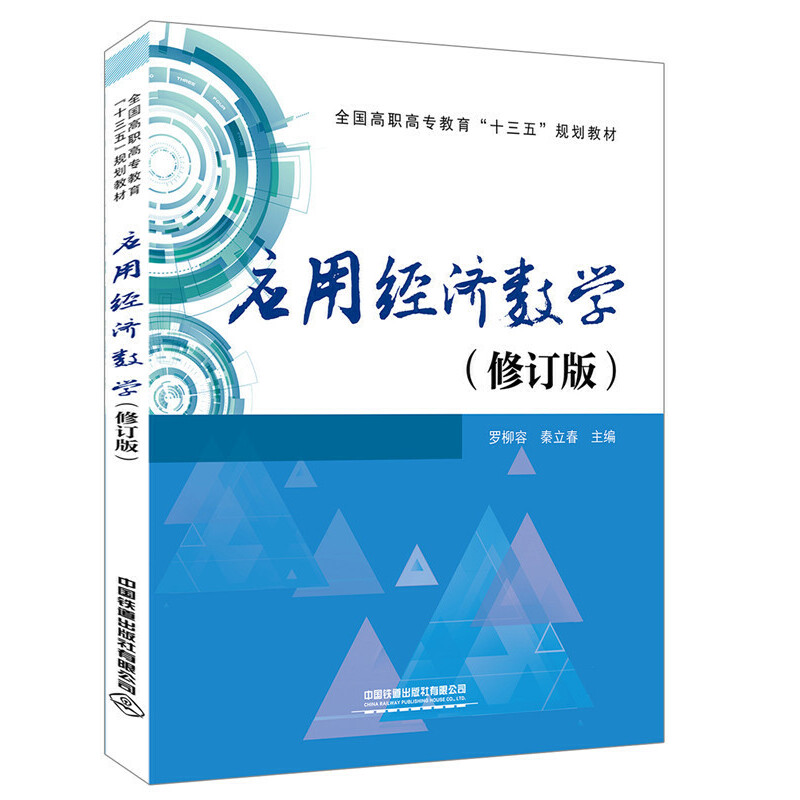 ȫ�����ߌ�������ʮ���塱Ҏ(gu��)���̲�:��(y��ng)�ý�(j��ng)��(j��)��(sh��)�W(xu��)����ӆ�棩