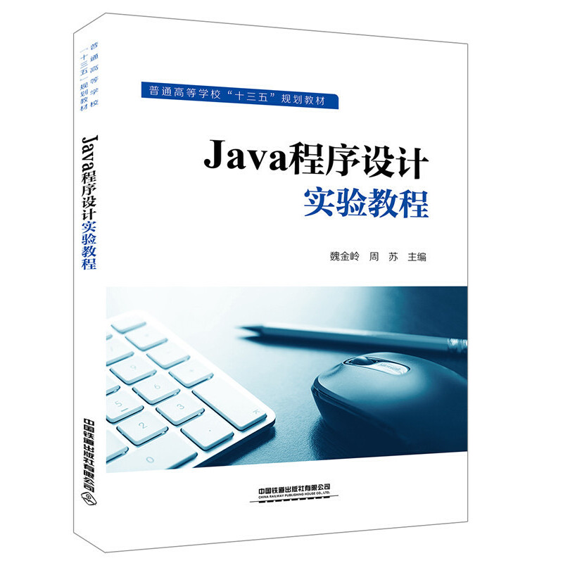 ��ͨ�ߵȌW(xu��)����ʮ���塱Ҏ(gu��)���̲�:Java�����O(sh��)Ӌ(j��)��(sh��)�(y��n)�̳�