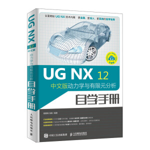 UG NX 12���İ�����W(xu��)�c����Ԫ�����ԌW(xu��)�փ�