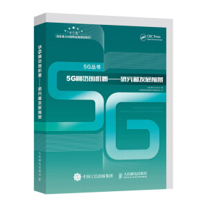 5G�W(w��ng)�j(lu��)�ęC(j��)�� �о��Ͱl(f��)չǰ��