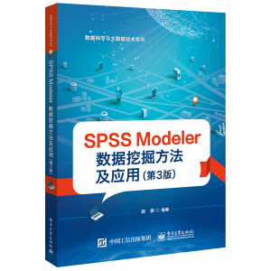 SPSS Modeler ��(sh��)��(j��)�ھ򷽷�����(y��ng)�ã���3�棩