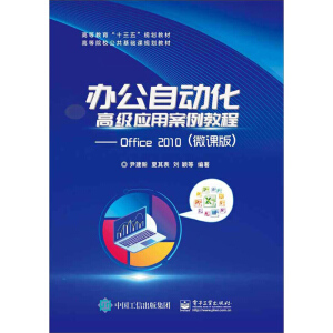 �k���Ԅ�(d��ng)���߼�(j��)��(y��ng)�ð����̳�--Office 2010��΢�n�棩