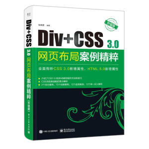 Div+CSS 3.0�W(w��ng)퓲��ְ������⣨�����棩