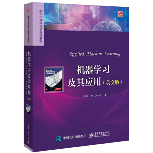 機器學(xué)習及其應(yīng)用(英文版)