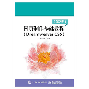 �W(w��ng)��������A(ch��)�̳̣�Dreamweaver CS6������2�棩