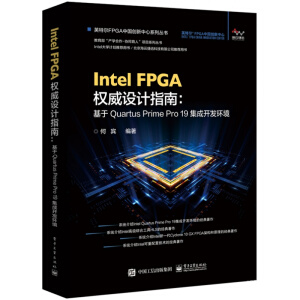 Intel FPGA��(qu��n)���O(sh��)Ӌ(j��)ָ�ϣ�����Quartus Prime Pro 19�����_(k��i)�l(f��)�h(hu��n)��