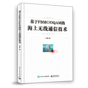 ����FBMC/OQAM�ĺ��ϟo(w��)��ͨ�ż��g(sh��)