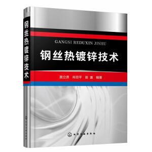 鋼絲熱鍍鋅技術