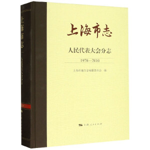 �Ϻ���־������������(hu��)��־��1978��2010��