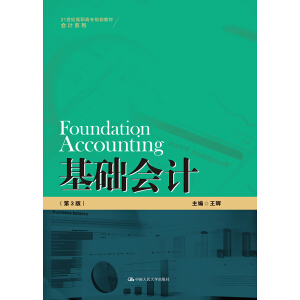 ���A(ch��)��(hu��)Ӌ(j��)����3�棩��21���o(j��)���ߌ�Ҏ(gu��)���̲ġ���(hu��)Ӌ(j��)ϵ�У�