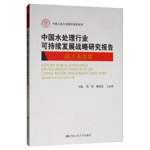 �Ї�(gu��)ˮ̎���ИI(y��)�ɳ��m(x��)�l(f��)չ��(zh��n)���о���(b��o)�棨Ĥ���I(y��)��III�����Ї�(gu��)�����W(xu��)�о���(b��o)��ϵ�У�