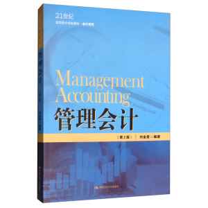 �����(hu��)Ӌ(j��)����2�棩��21���o(j��)���ߌ�Ҏ(gu��)���̲ġ���(hu��)Ӌ(j��)ϵ�У�