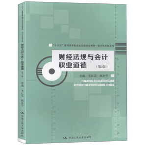 ؔ(c��i)��(j��ng)��Ҏ(gu��)�c��(hu��)Ӌ(j��)�I(y��)���£���3�棩����ʮ���塱��ͨ�ߵȽ�����(y��ng)����Ҏ(gu��)���̲ġ���(hu��)Ӌ(j��)�cؔ(c��i)��(w��)ϵ�У�