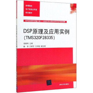 DSPԭ������(y��ng)�Ì�(sh��)����TMS320F28335��