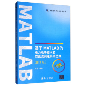 ����MATLAB�������Ӽ��g(sh��)�ͽ�ֱ���{(di��o)��ϵ�y(t��ng)���棨�ڶ��棩