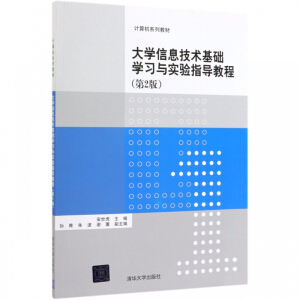 ��W(xu��)��Ϣ���g(sh��)���A(ch��)�W(xu��)��(x��)�c���ָ��(d��o)�̳̣���2�棩