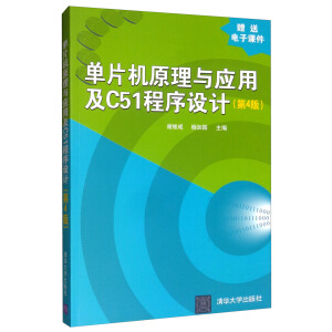 ��Ƭ�C(j��)ԭ���c��(y��ng)�ü�C51�����O(sh��)Ӌ(j��)(��4�棩