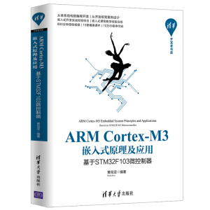 ARM Cortex-M3Ƕ��ʽԭ������(y��ng)�á�������STM32F103΢������