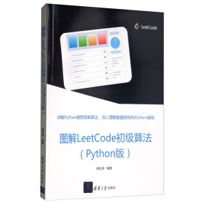 �D��LeetCode�����㷨��Python�棩