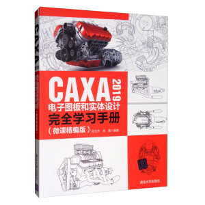 CAXA 2019��ӈD��͌�(sh��)�w�O(sh��)Ӌ(j��)��ȫ�W(xu��)��(x��)�փ�(c��)��΢�n�����棩
