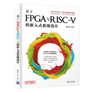 ����FPGA�cRISC-V��Ƕ��ʽϵ�y(t��ng)�O(sh��)Ӌ(j��)