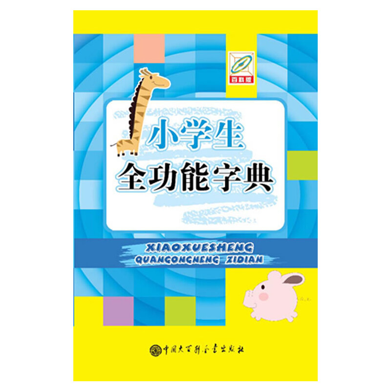 С�W��ȫ�����ֵ�