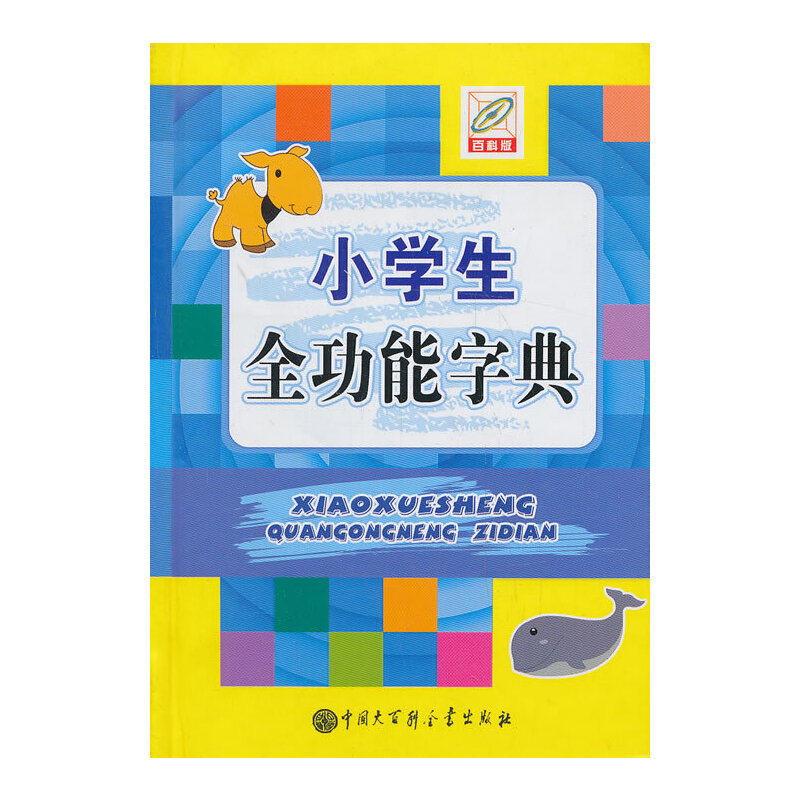 С�W��ȫ�����ֵ䣨32K��