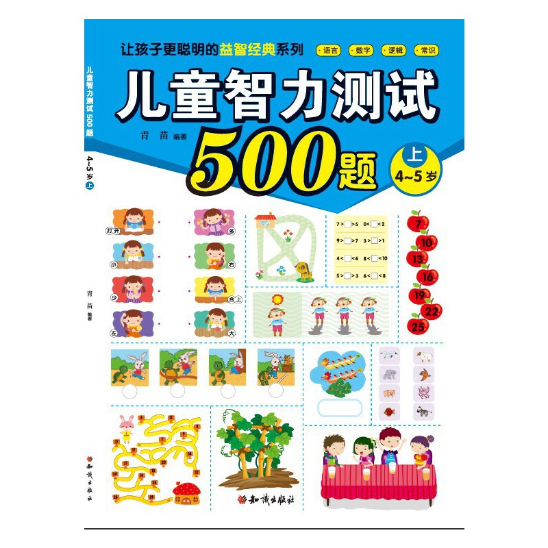 ��ͯ�����yԇ500�} (4~5�q��)