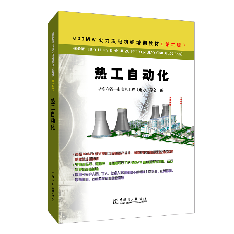 600MW�����l(f��)늙C(j��)�M��Ӗ(x��n)�̲ģ��ڶ��棩 �Ṥ�Ԅ�(d��ng)��