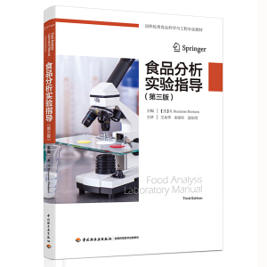 ʳƷ�������ָ��(d��o):�����棨���⃞(y��u)��ʳƷ�ƌW(xu��)�c���̌��I(y��)�̲ģ���ʳƷ��������������׌��̲ģ�