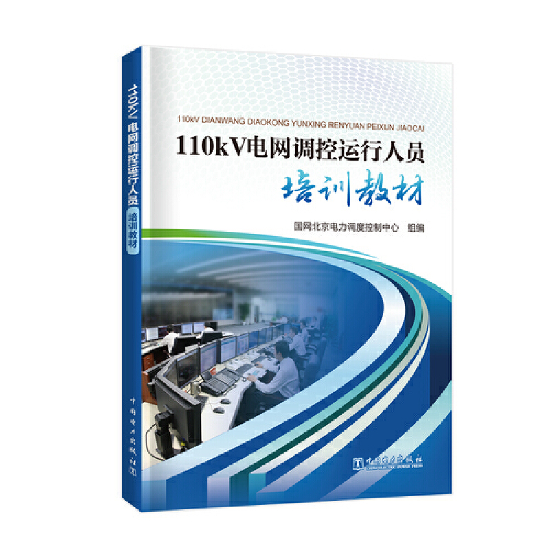 110kV늾W(w��ng)�{(di��o)���\(y��n)���ˆT��Ӗ(x��n)�̲�