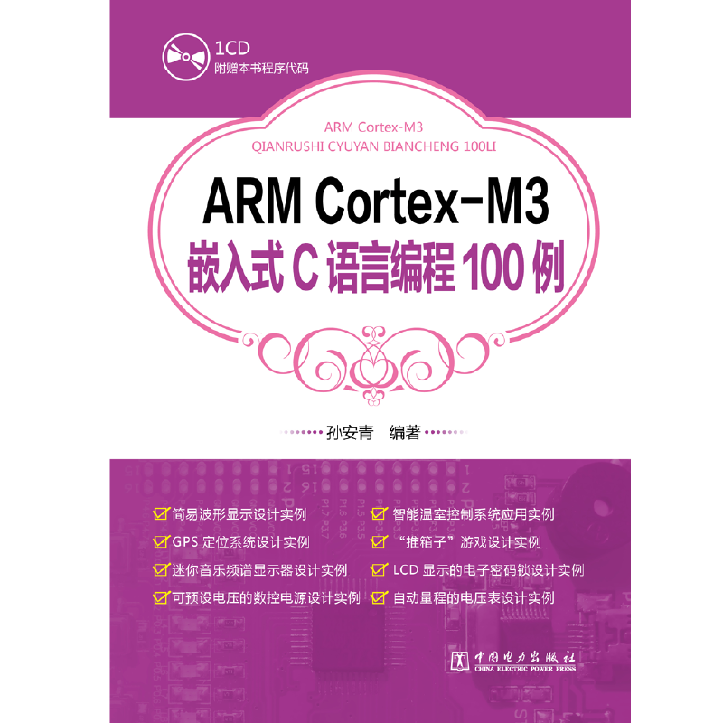 ARM Cortex-M3Ƕ��ʽC�Z�Ծ���100��