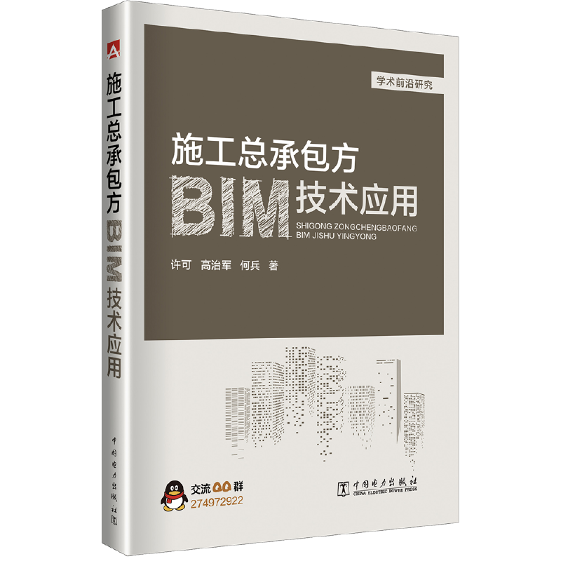 ʩ�����а���BIM���g(sh��)��(y��ng)��