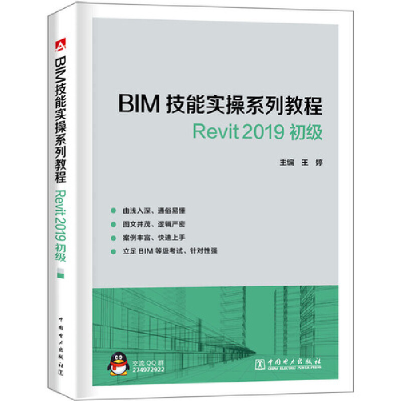 BIM���܌�(sh��)��ϵ�н̳� Revit 2019 ����(j��)