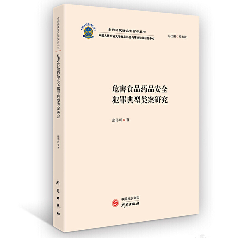 Σ��ʳƷˎƷ��ȫ���������о�