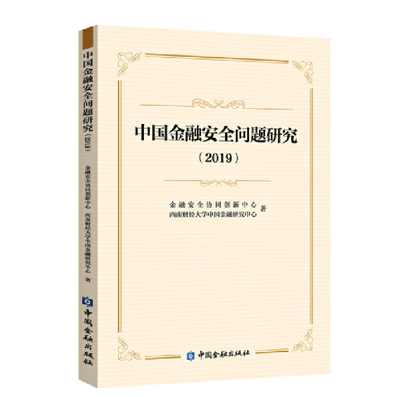 �Ї����ڰ�ȫ���}�о���2019��