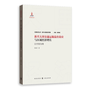 ���d���(gu��)��ͨ�\(y��n)ݔ���Ч��(y��ng)�c�^(q��)��(j��ng)��(j��)���L(zh��ng)�������Ї�(gu��)����