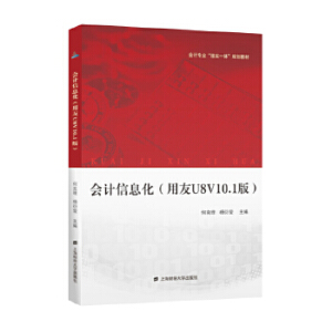 ��Ӌ��Ϣ��������U8V10.1�棩