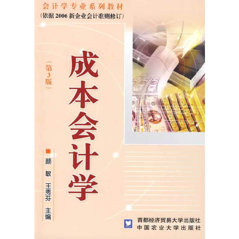 �ɱ���(hu��)Ӌ(j��)�W(xu��)����3�棩