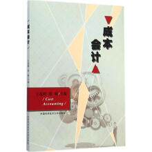 �ɱ���(hu��)Ӌ(j��)