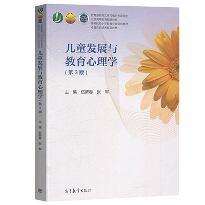 ��ͯ�l(f��)չ�c��������W(xu��)����3�棩