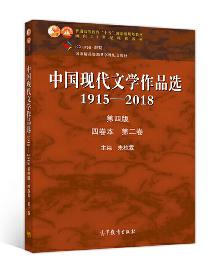 �Ї��F(xi��n)���ČW(xu��)��Ʒ�x1915��2018�����İ棩���ľ��� �ڶ�����