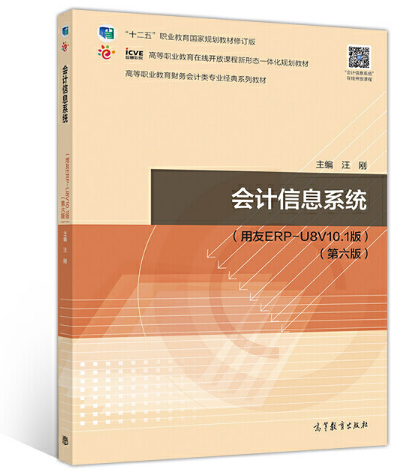 ��Ӌ(j��)��Ϣϵ�y(t��ng)�������棩������ERP-U8V10.1�棩