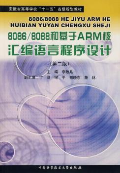 8086/8088�ͻ���ARM�˅R���Z�Գ����O(sh��)Ӌ����2�棩