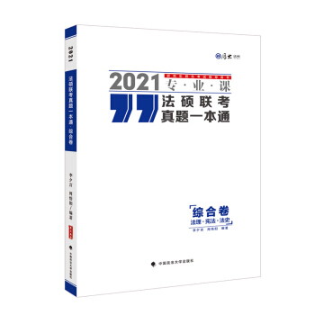 ��󷨴T2021���T(li��n)�����}һ��ͨ �C�Ͼ� ����W�Ї������W�Ї�����ʷ ��Ϧ�� ���ɴTʿ(li��n)���v�����}