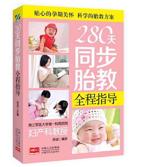 280��ͬ��̥��ȫ��ָ��(d��o)