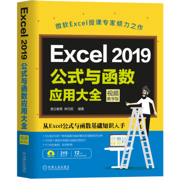 Excel 2019��ʽ�c����(sh��)���ô�ȫ��ҕ�l�̌W�棩